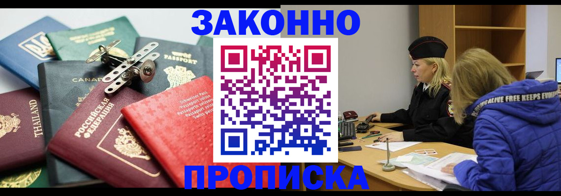 прописка для кредита в Пролетарске