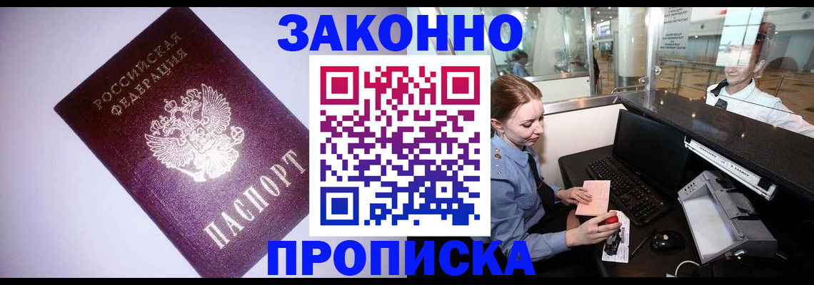 временная регистрация в квартире в Пролетарске